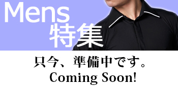 Mens特集